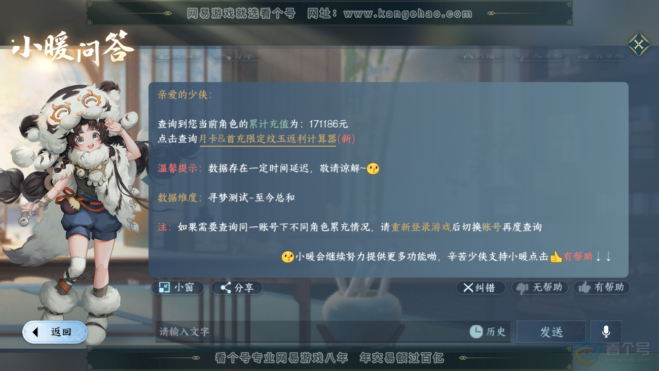 NSH36522逆水寒手游账号详情图38 NSH36522逆水寒手游账号详情图38