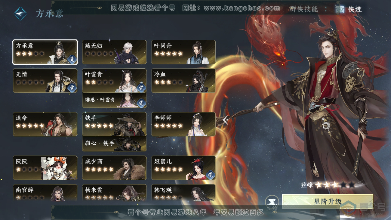 NSH36522逆水寒手游账号详情图36 NSH36522逆水寒手游账号详情图36