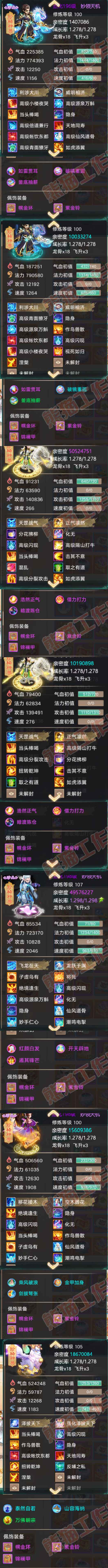 08807大话西游账号详情图8