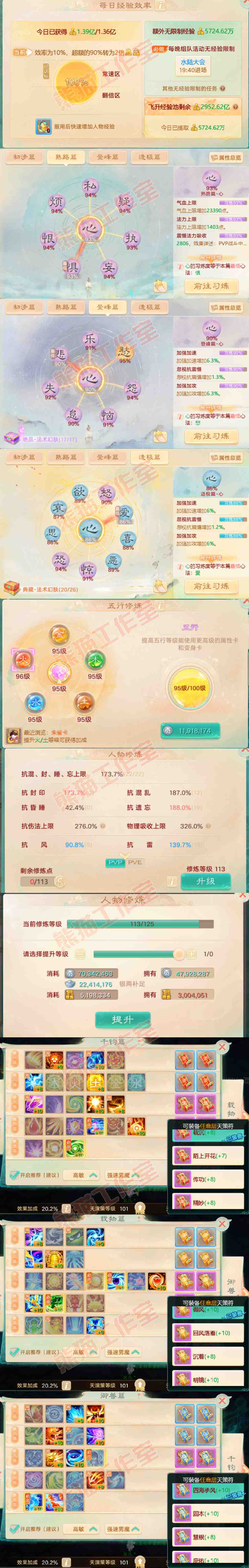 08807大话西游账号详情图5