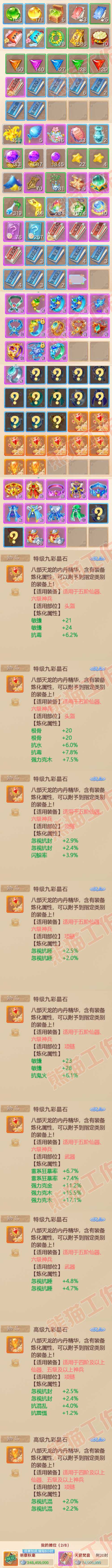 08807大话西游账号详情图11