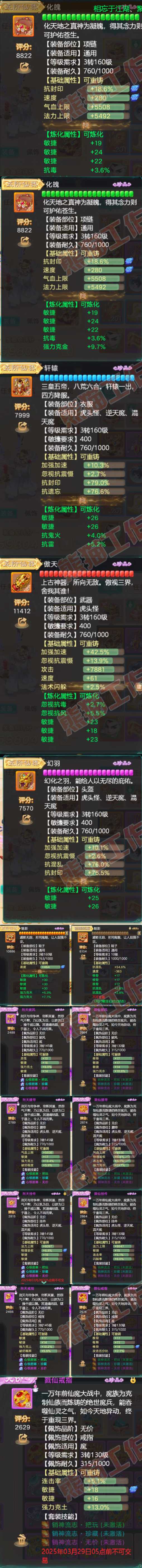 08807大话西游账号详情图6
