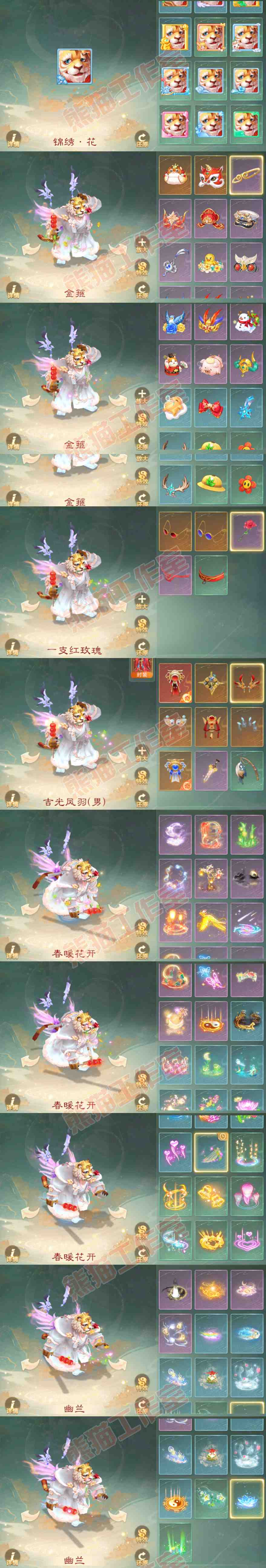 08807大话西游账号详情图13