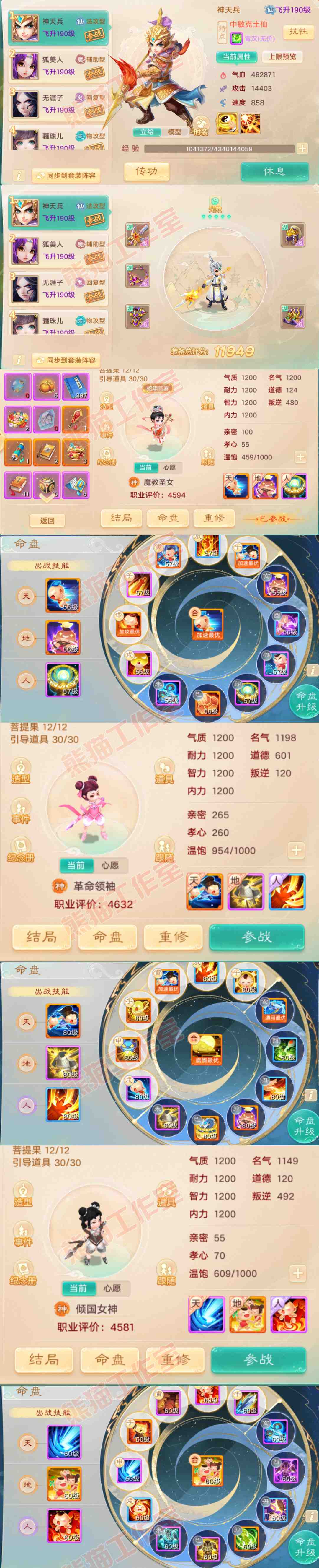 08807大话西游账号详情图15