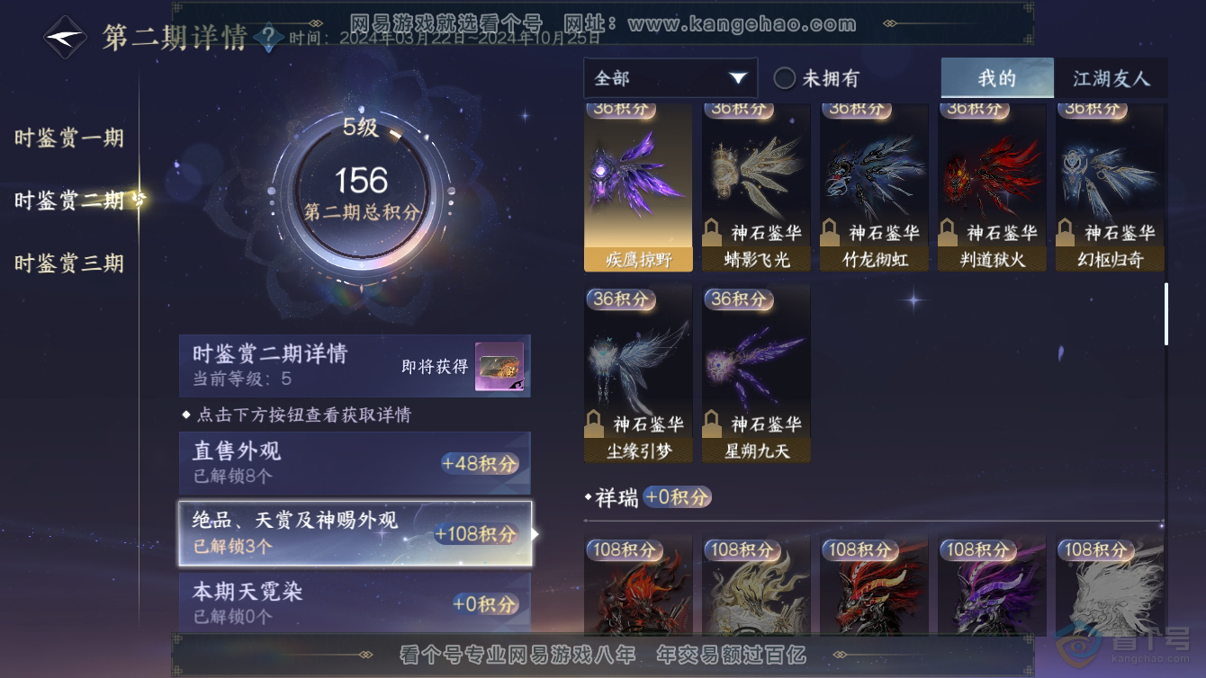 NSH36528逆水寒手游账号详情图36 NSH36528逆水寒手游账号详情图36