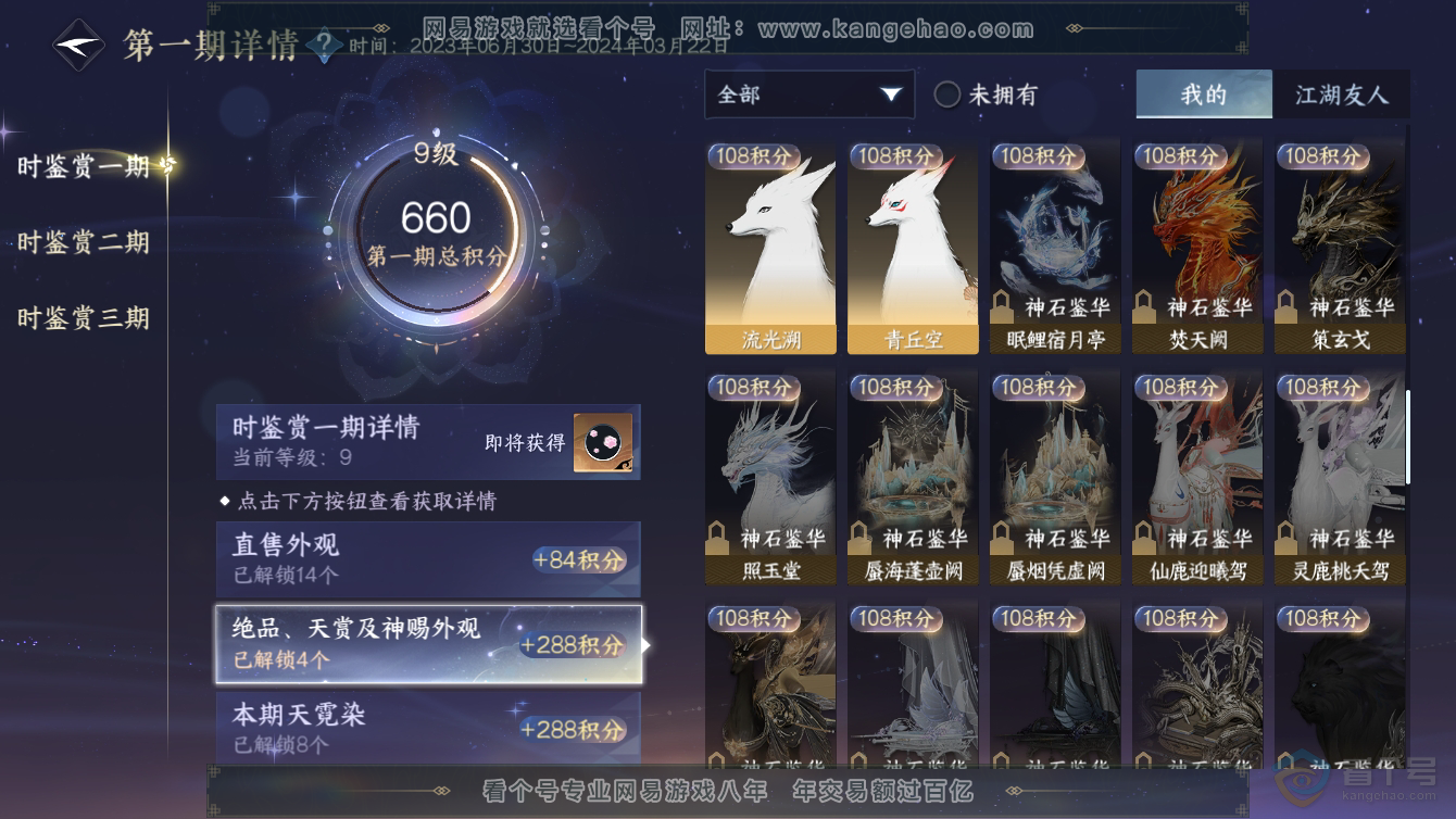NSH36528逆水寒手游账号详情图34 NSH36528逆水寒手游账号详情图34