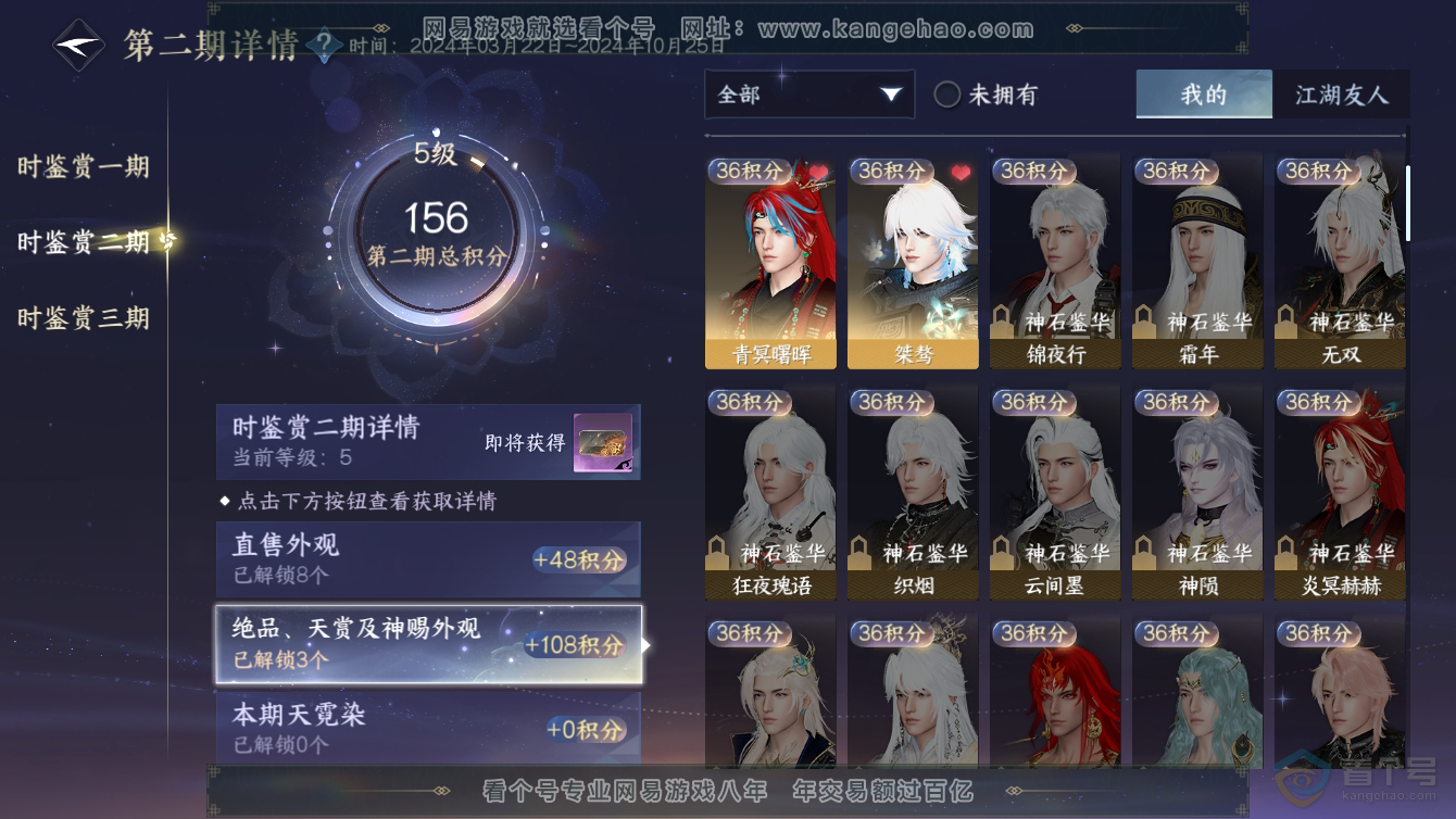 NSH36528逆水寒手游账号详情图35 NSH36528逆水寒手游账号详情图35