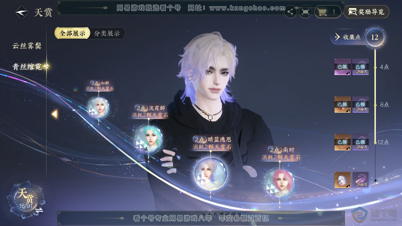 NSH36528逆水寒手游账号详情图40 NSH36528逆水寒手游账号详情图40
