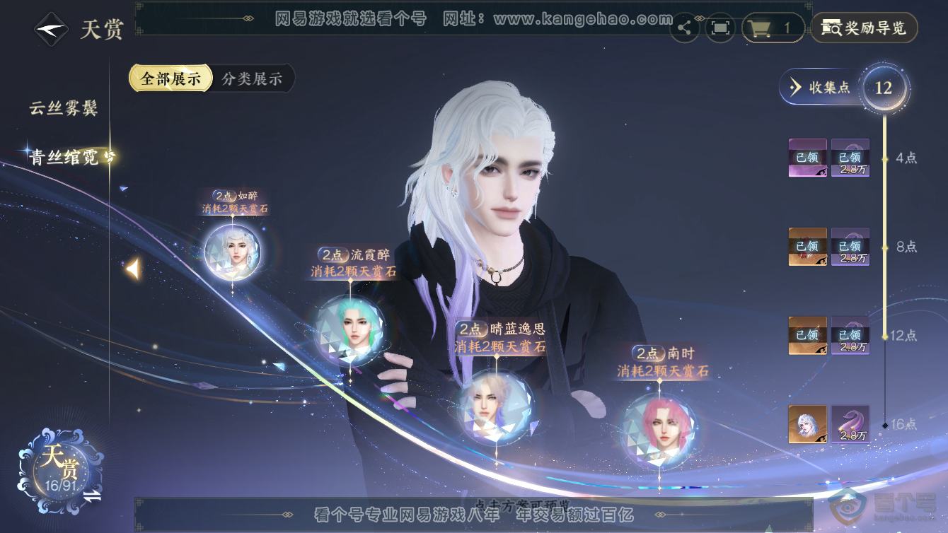 NSH36528逆水寒手游账号详情图38 NSH36528逆水寒手游账号详情图38