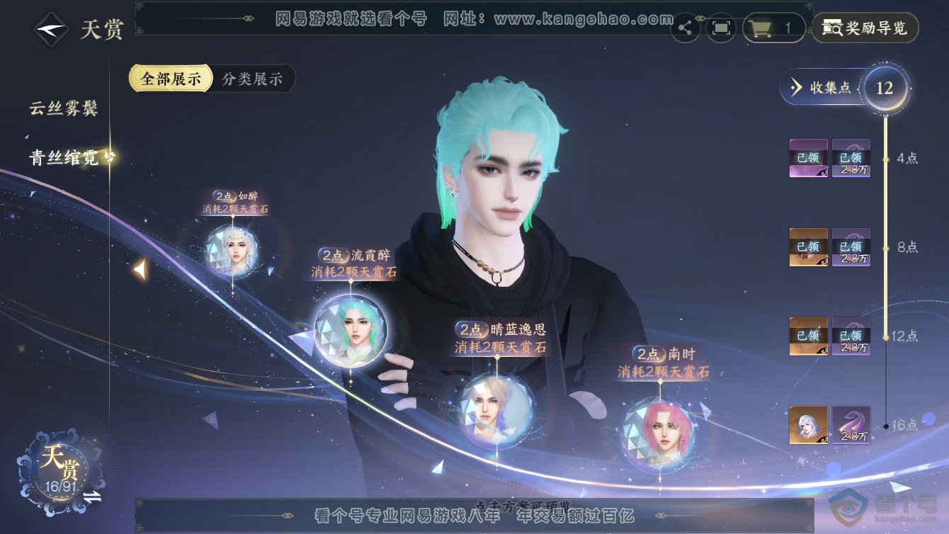 NSH36528逆水寒手游账号详情图39 NSH36528逆水寒手游账号详情图39