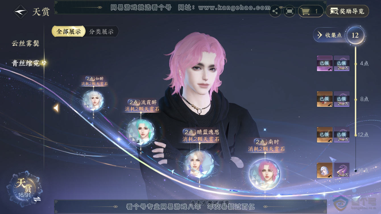 NSH36528逆水寒手游账号详情图41 NSH36528逆水寒手游账号详情图41