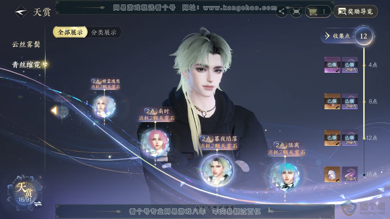 NSH36528逆水寒手游账号详情图42 NSH36528逆水寒手游账号详情图42