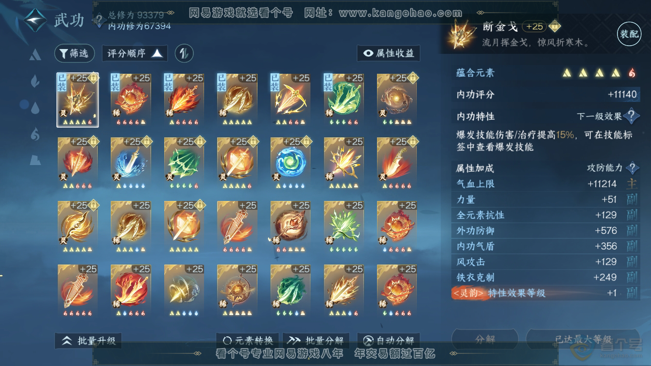 NSH36528逆水寒手游账号详情图46 NSH36528逆水寒手游账号详情图46
