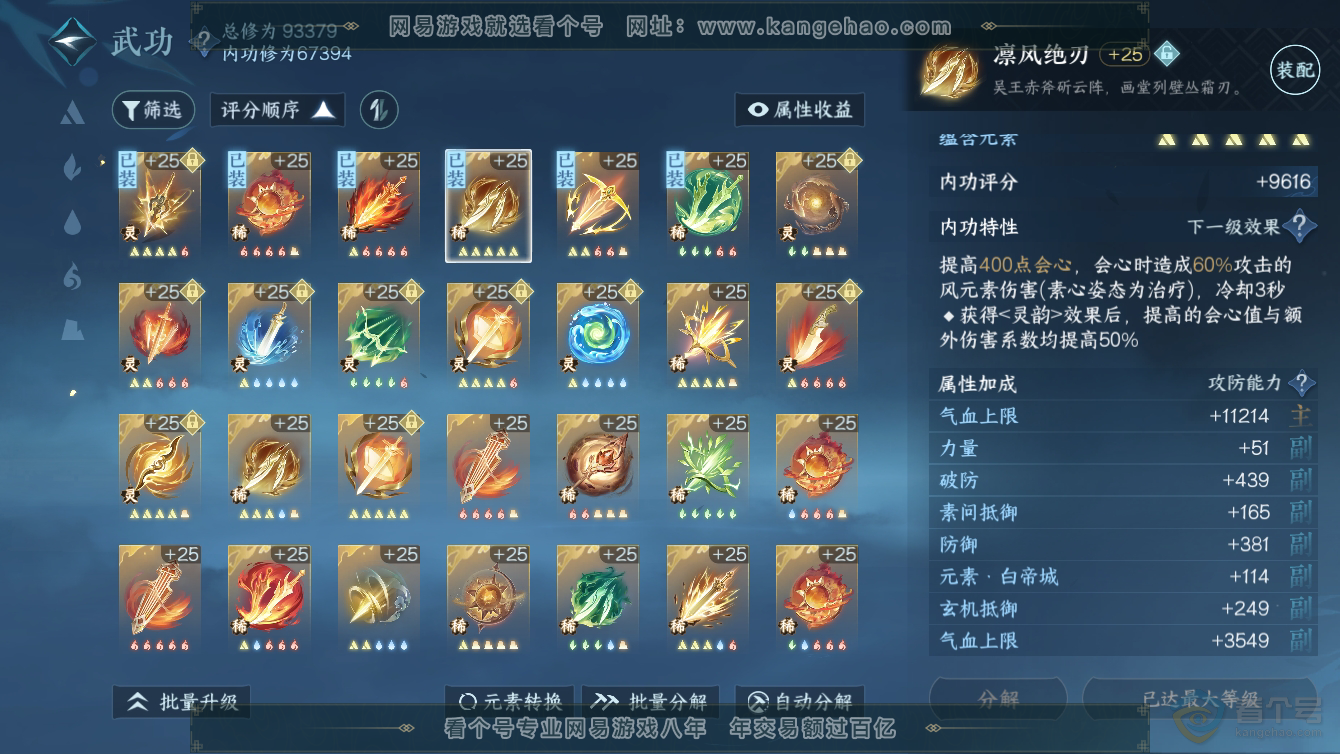 NSH36528逆水寒手游账号详情图49 NSH36528逆水寒手游账号详情图49