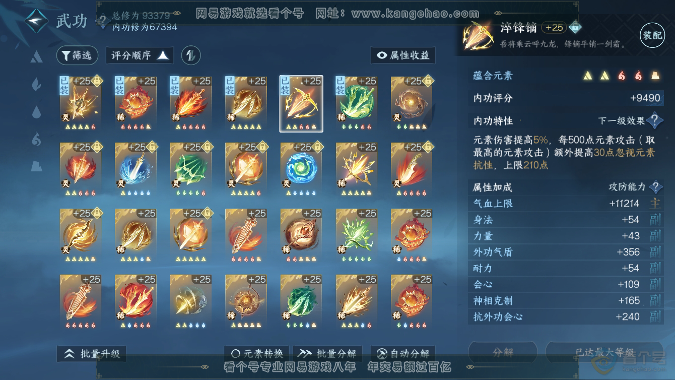 NSH36528逆水寒手游账号详情图50 NSH36528逆水寒手游账号详情图50