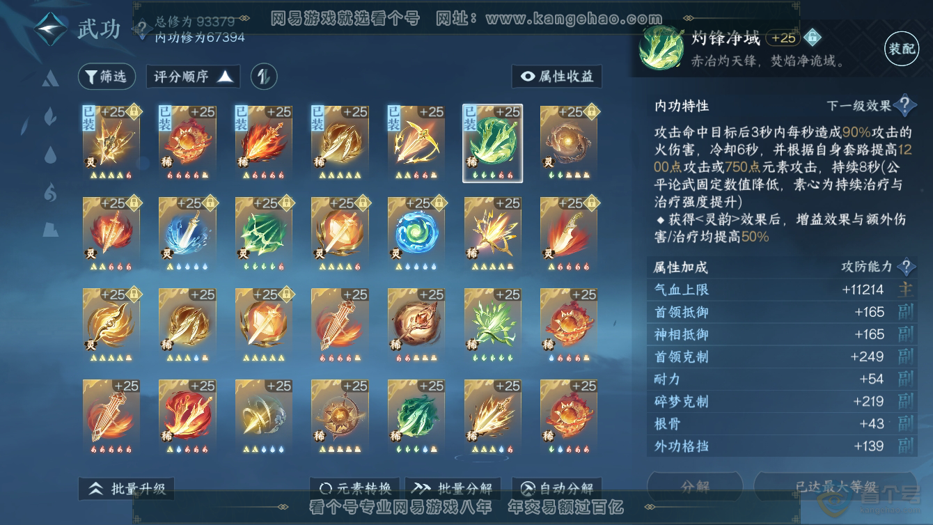 NSH36528逆水寒手游账号详情图51 NSH36528逆水寒手游账号详情图51