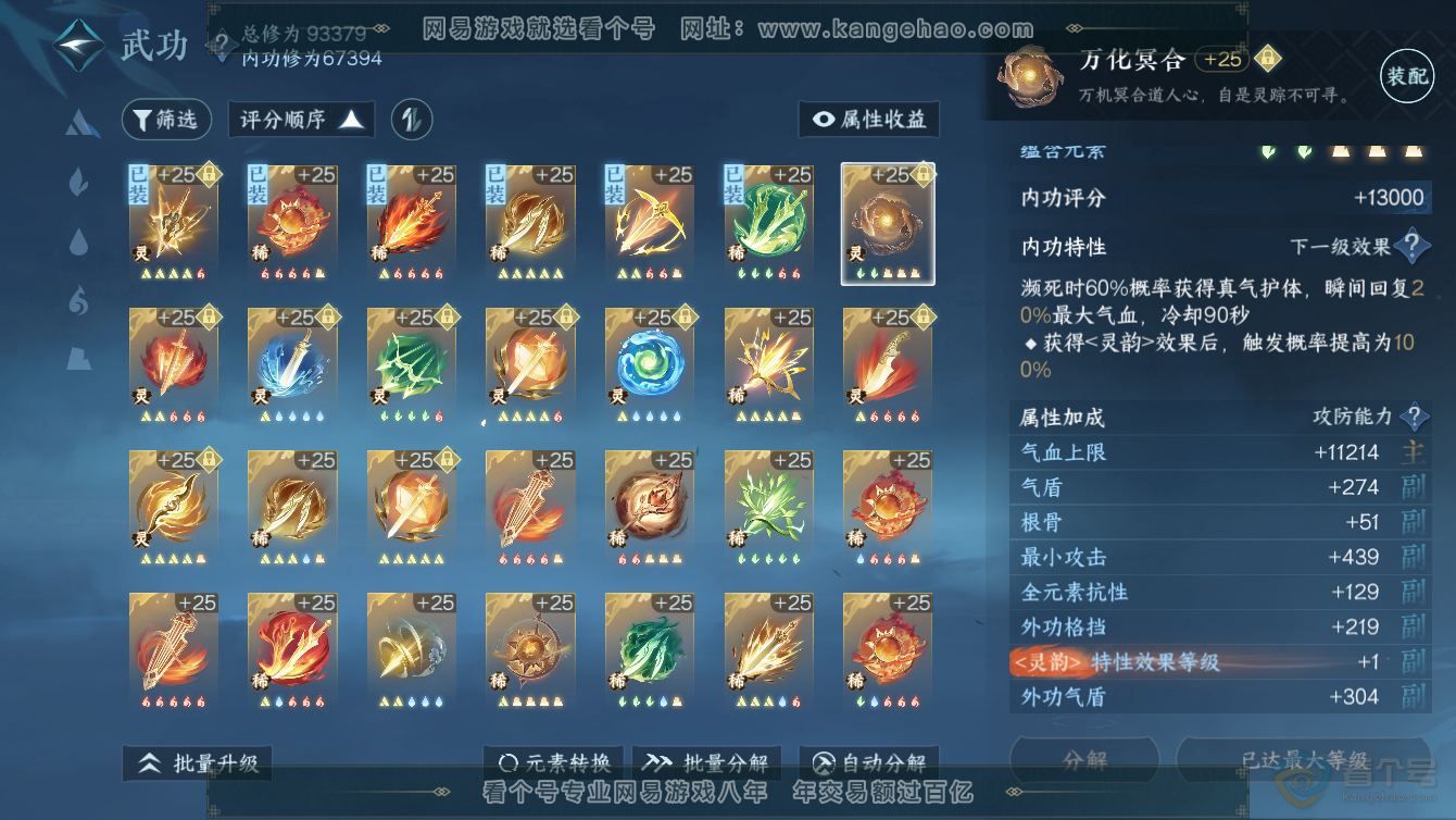 NSH36528逆水寒手游账号详情图52 NSH36528逆水寒手游账号详情图52