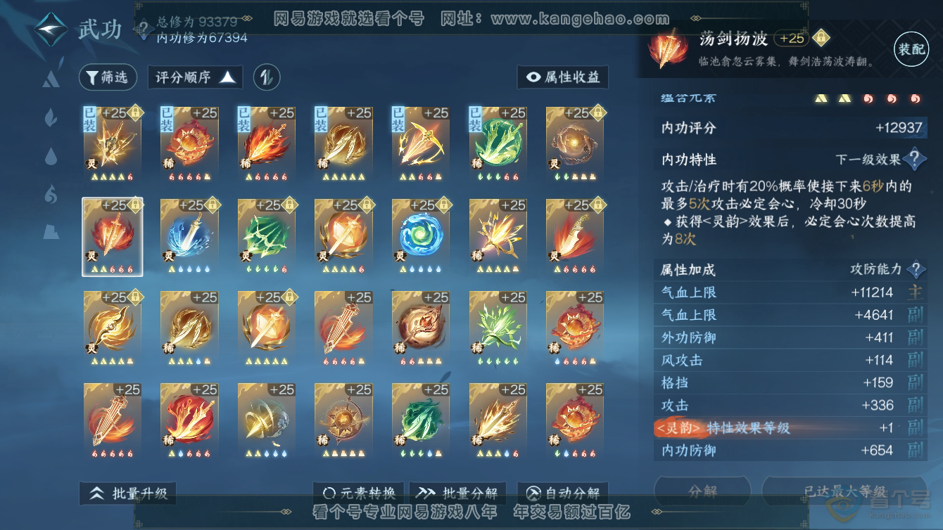 NSH36528逆水寒手游账号详情图53 NSH36528逆水寒手游账号详情图53