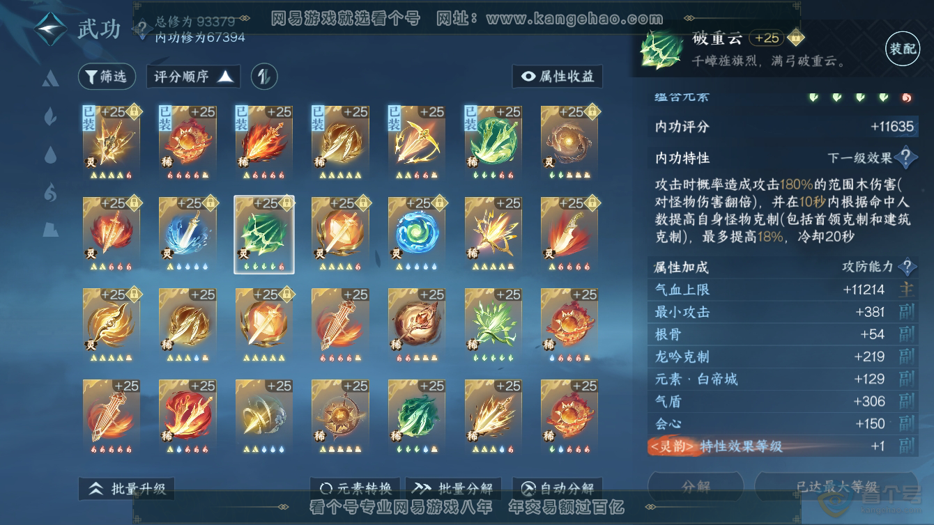 NSH36528逆水寒手游账号详情图55 NSH36528逆水寒手游账号详情图55