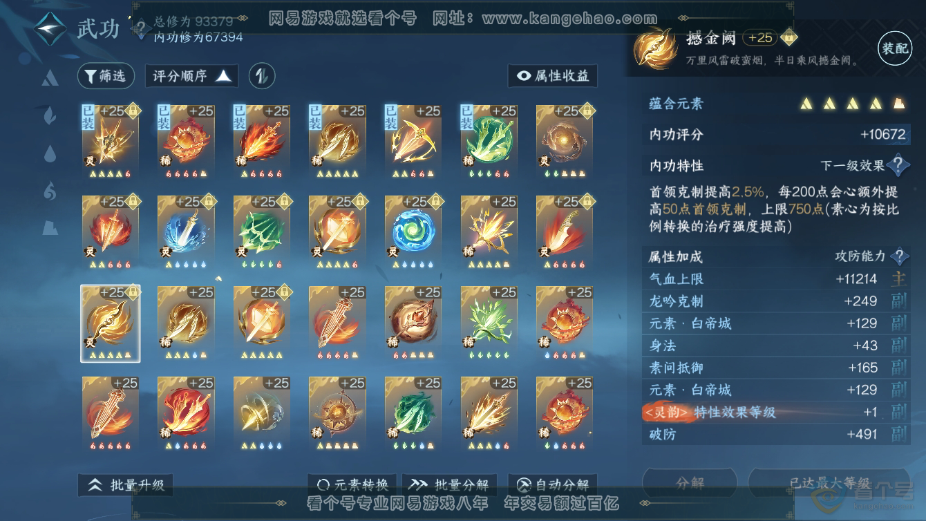 NSH36528逆水寒手游账号详情图59 NSH36528逆水寒手游账号详情图59