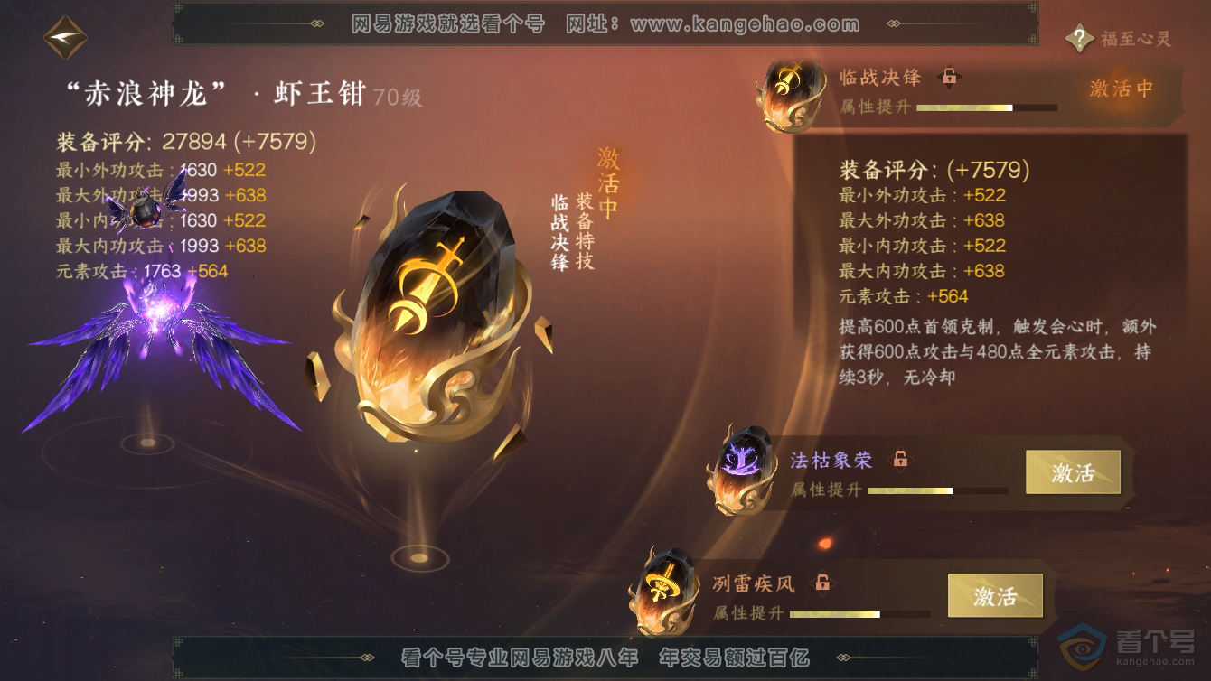 NSH36528逆水寒手游账号详情图61 NSH36528逆水寒手游账号详情图61