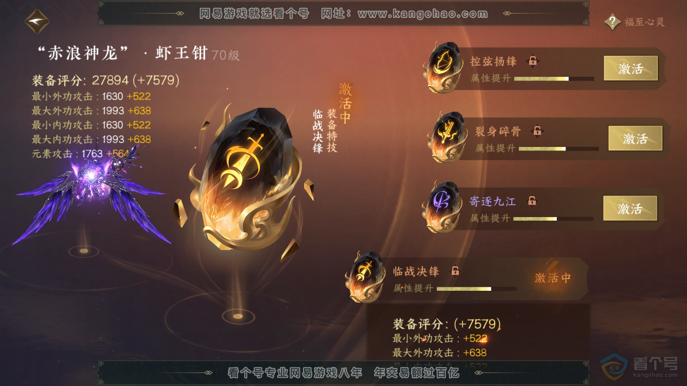 NSH36528逆水寒手游账号详情图60 NSH36528逆水寒手游账号详情图60