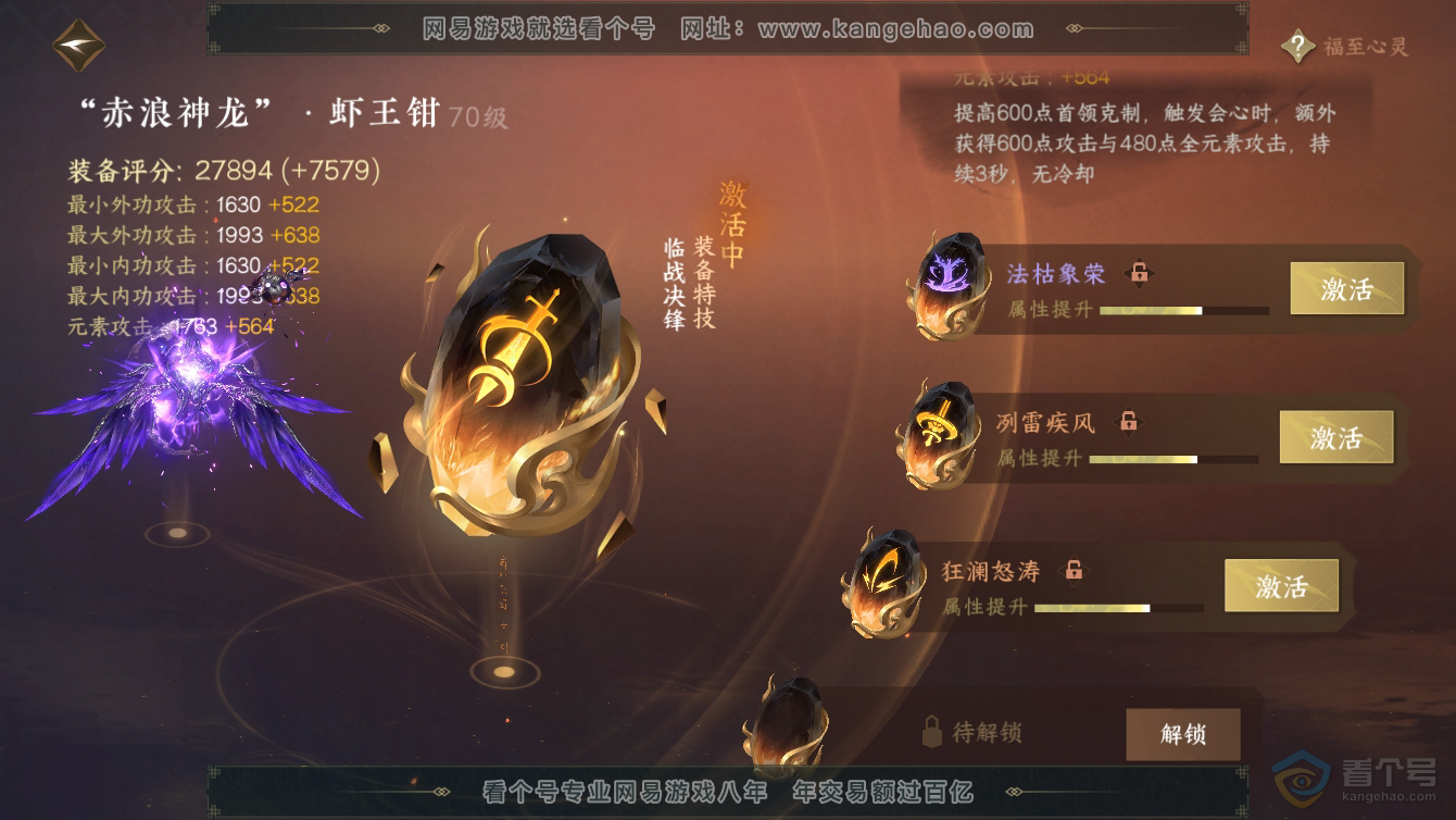 NSH36528逆水寒手游账号详情图62 NSH36528逆水寒手游账号详情图62