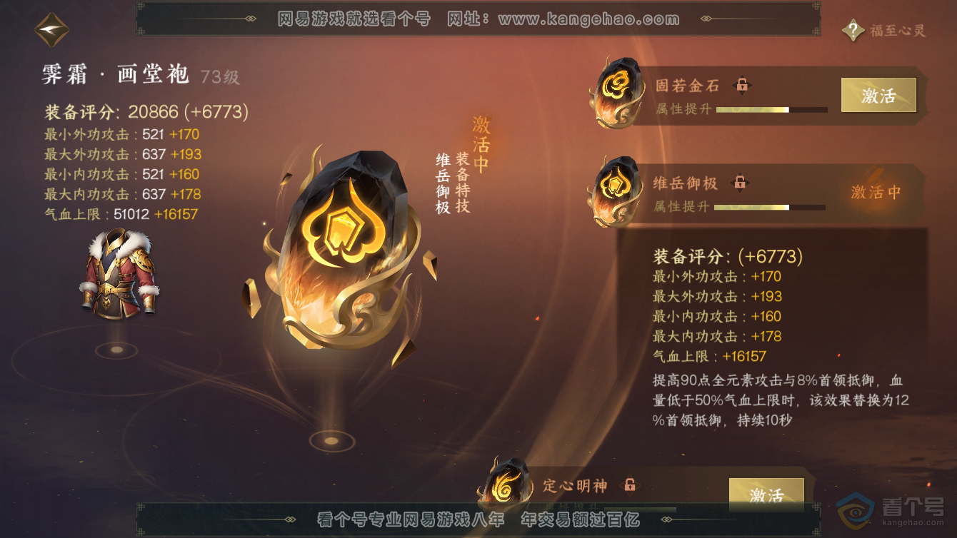NSH36528逆水寒手游账号详情图64 NSH36528逆水寒手游账号详情图64