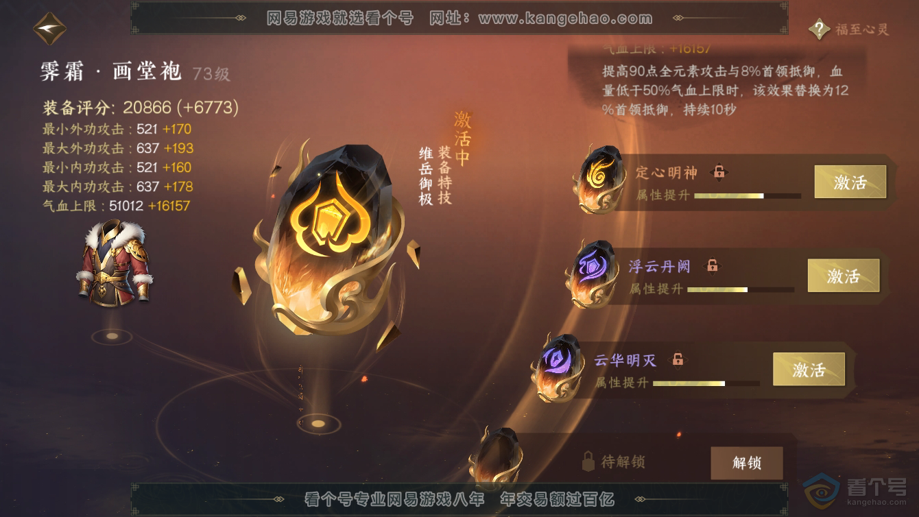 NSH36528逆水寒手游账号详情图65 NSH36528逆水寒手游账号详情图65