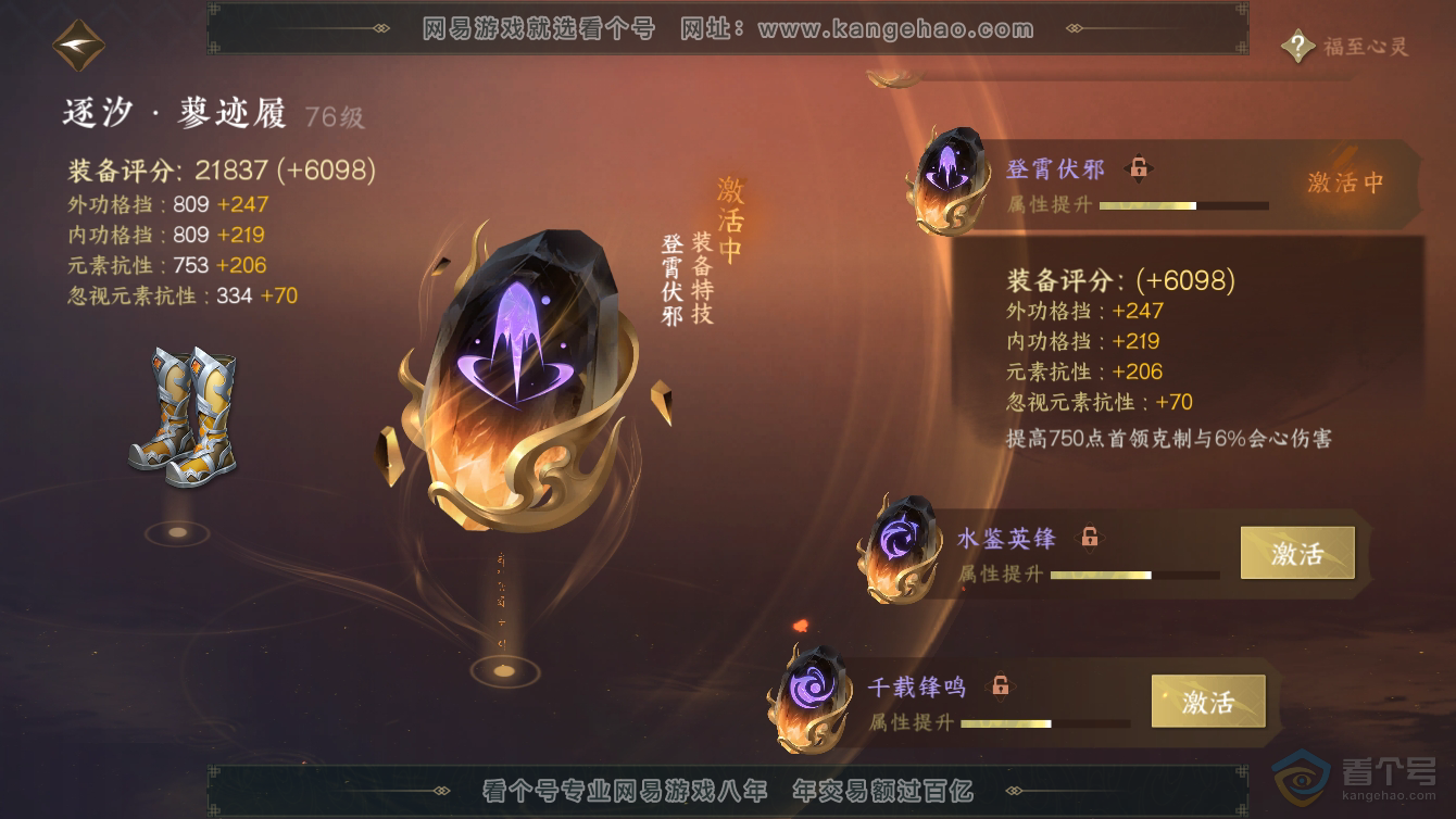 NSH36528逆水寒手游账号详情图67 NSH36528逆水寒手游账号详情图67