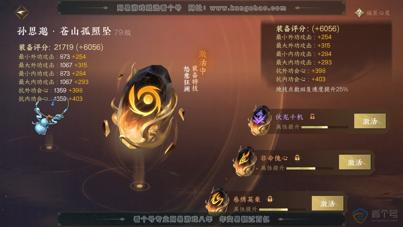 NSH36528逆水寒手游账号详情图70 NSH36528逆水寒手游账号详情图70
