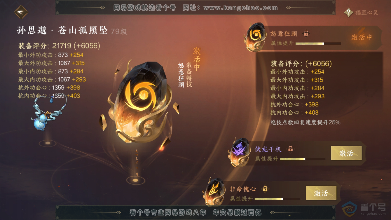 NSH36528逆水寒手游账号详情图69 NSH36528逆水寒手游账号详情图69