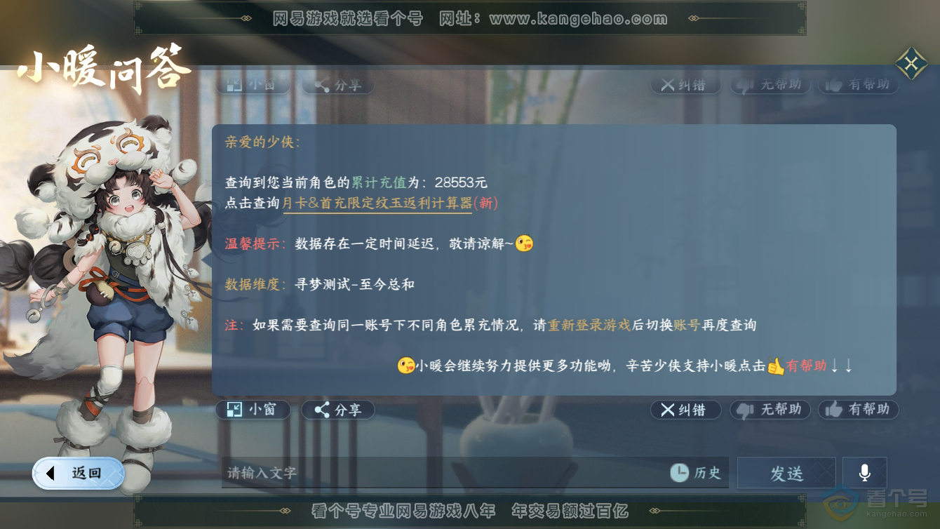 NSH36528逆水寒手游账号详情图74 NSH36528逆水寒手游账号详情图74