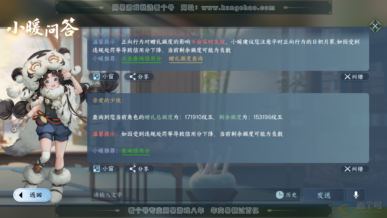NSH36528逆水寒手游账号详情图75 NSH36528逆水寒手游账号详情图75