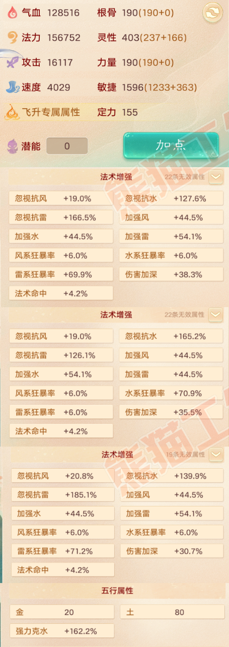 16080大话西游账号详情图2
