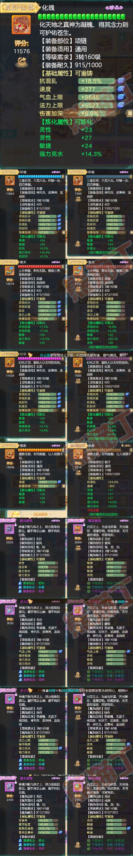 16080大话西游账号详情图4