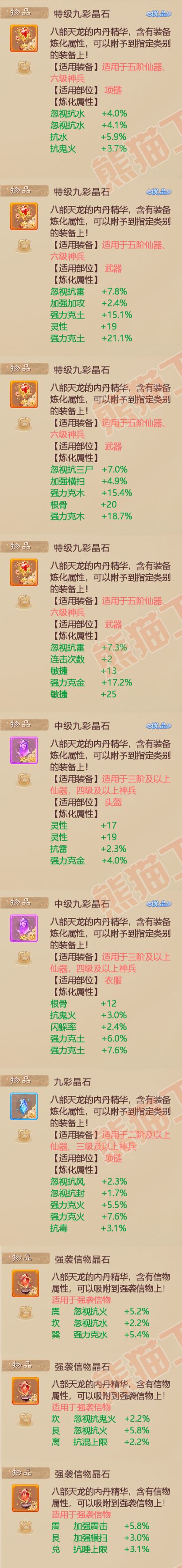 16080大话西游账号详情图11