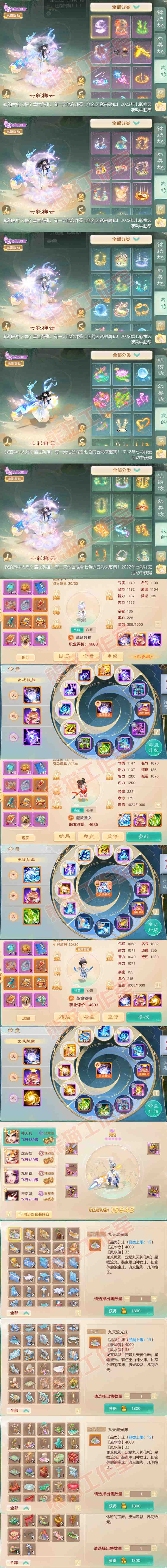 16080大话西游账号详情图14