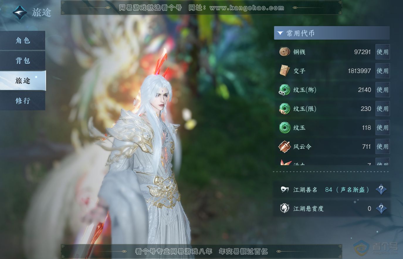 NSH36543逆水寒手游账号详情图7 NSH36543逆水寒手游账号详情图7