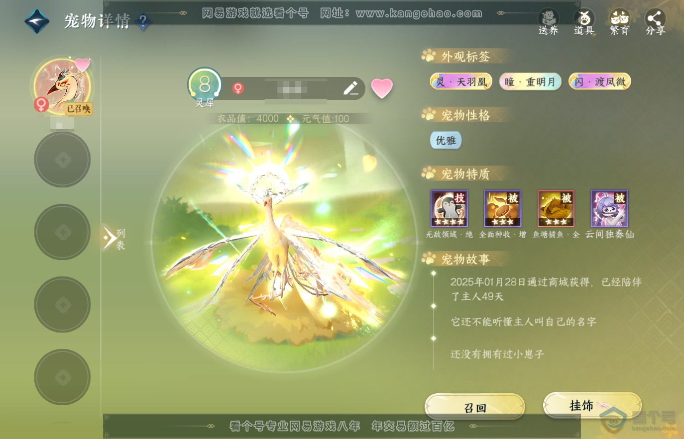 NSH36543逆水寒手游账号详情图15 NSH36543逆水寒手游账号详情图15