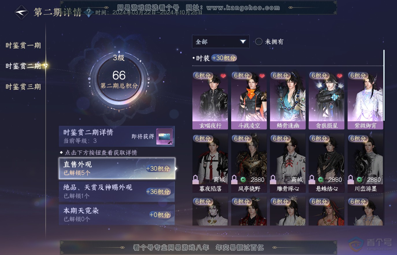 NSH36543逆水寒手游账号详情图18 NSH36543逆水寒手游账号详情图18