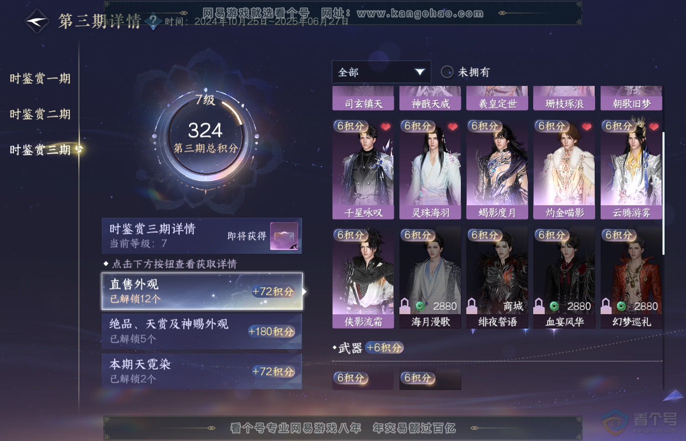 NSH36543逆水寒手游账号详情图20 NSH36543逆水寒手游账号详情图20
