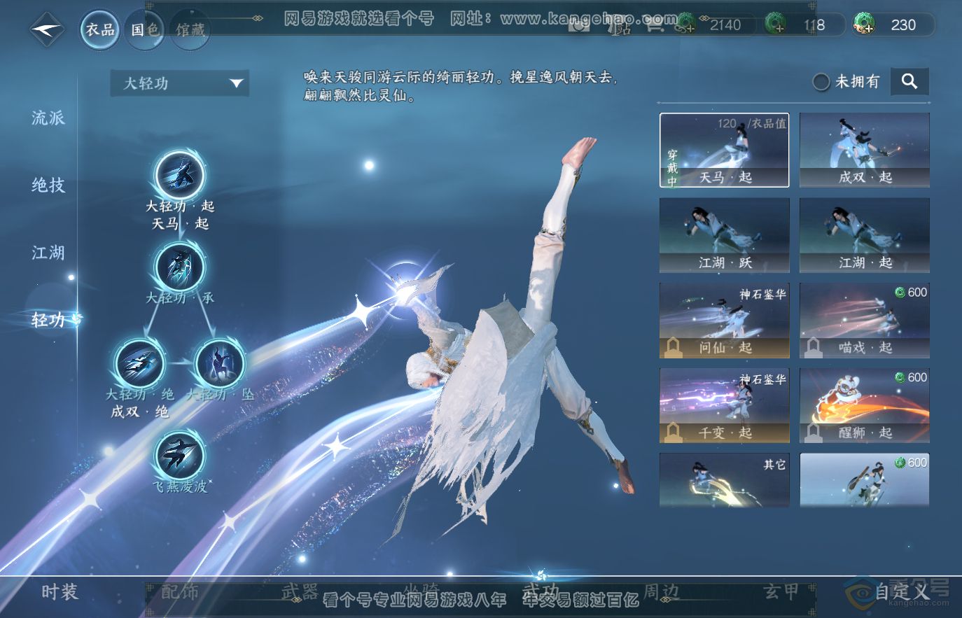 NSH36543逆水寒手游账号详情图13 NSH36543逆水寒手游账号详情图13