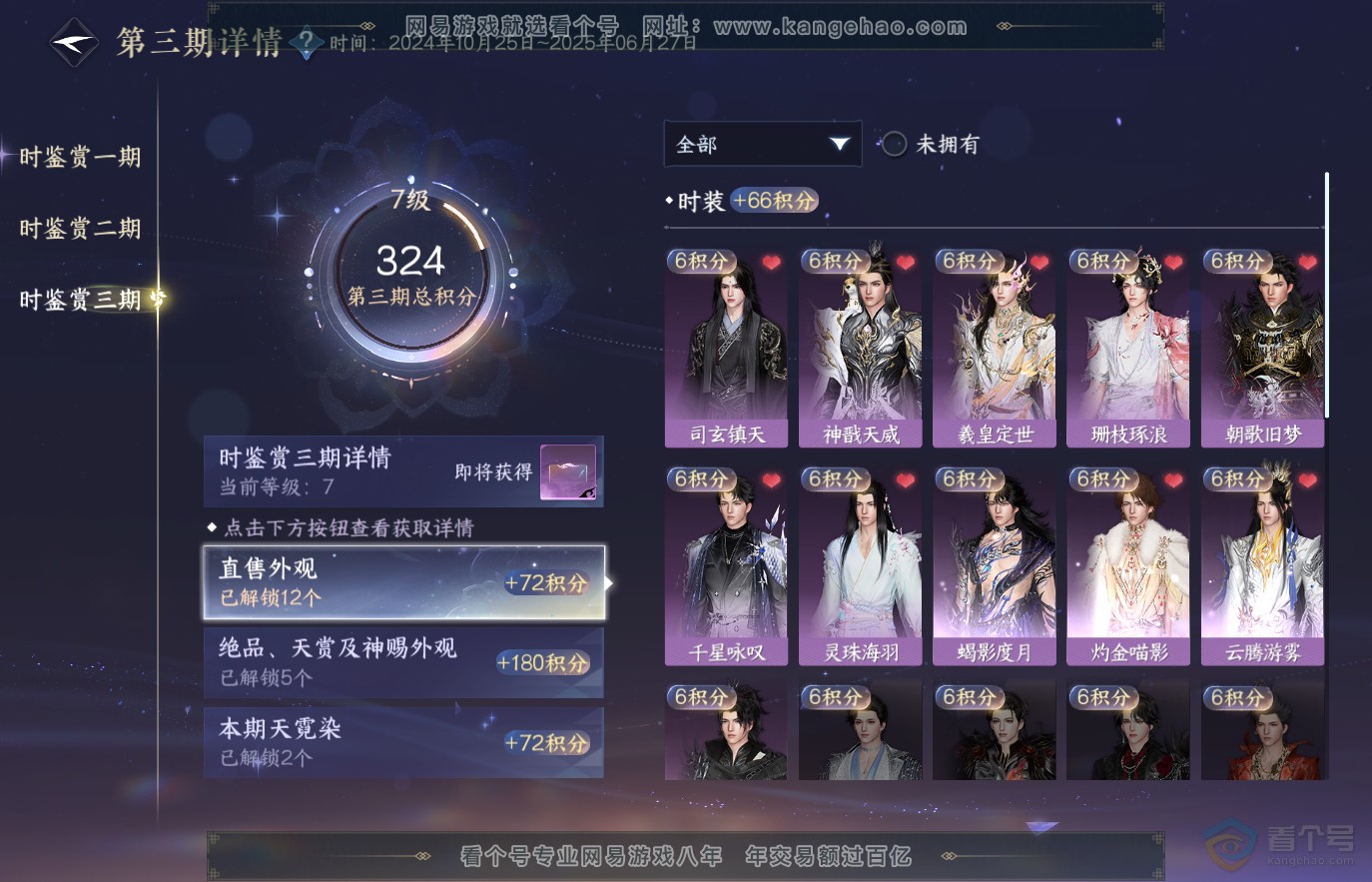 NSH36543逆水寒手游账号详情图19 NSH36543逆水寒手游账号详情图19