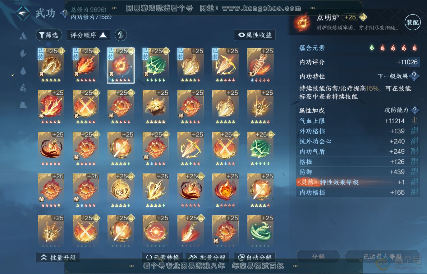 NSH36543逆水寒手游账号详情图25 NSH36543逆水寒手游账号详情图25