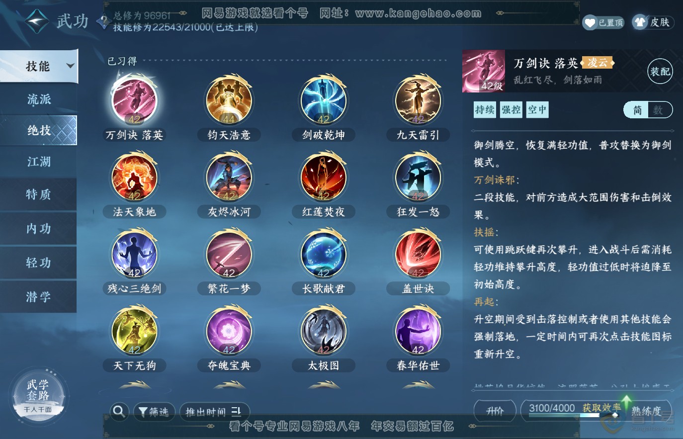 NSH36543逆水寒手游账号详情图21 NSH36543逆水寒手游账号详情图21