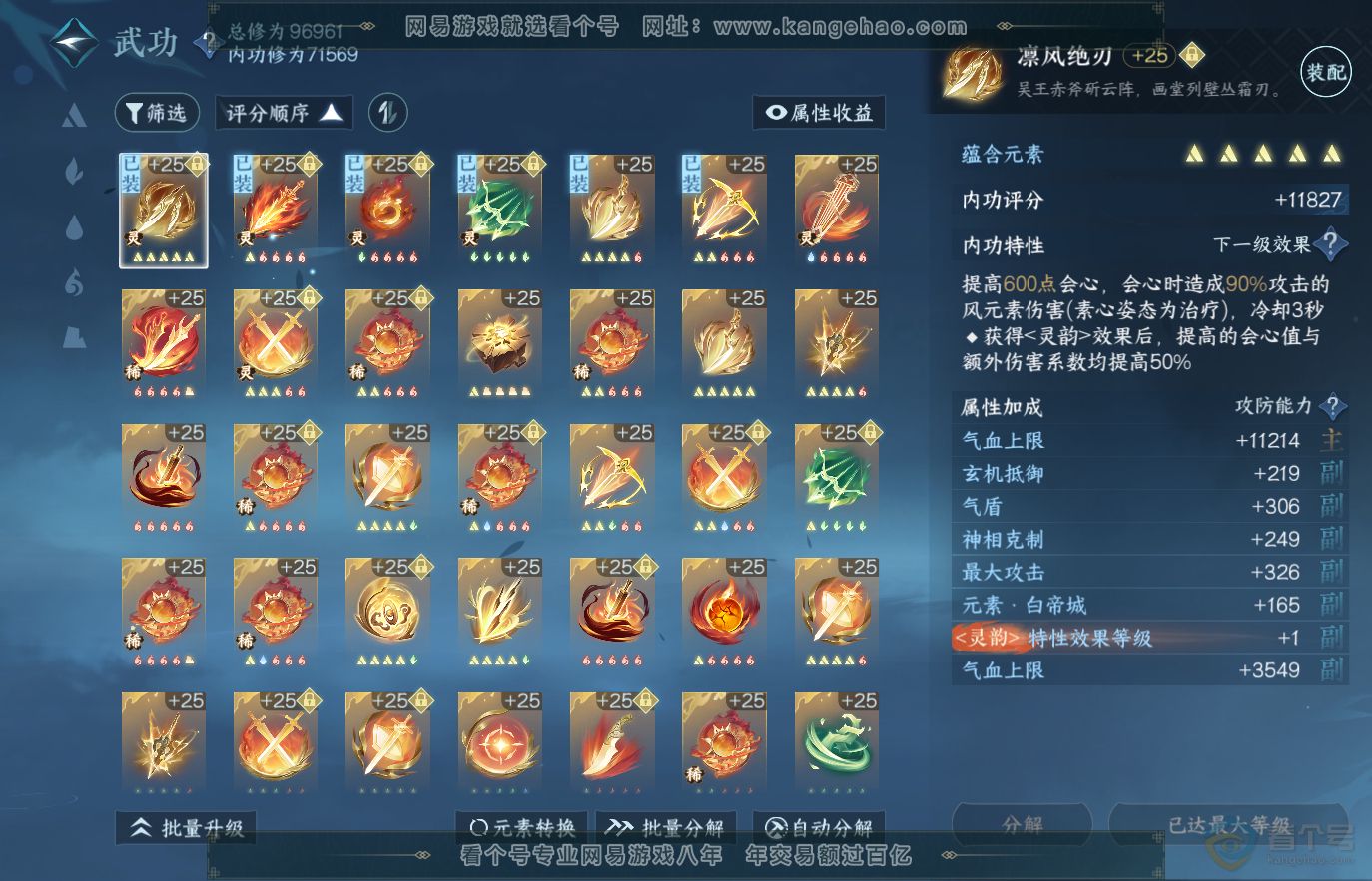 NSH36543逆水寒手游账号详情图23 NSH36543逆水寒手游账号详情图23