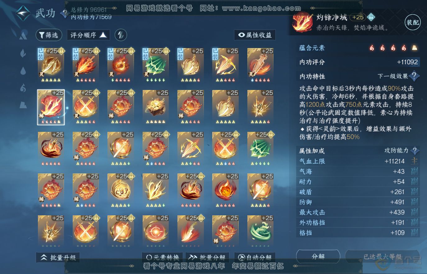 NSH36543逆水寒手游账号详情图28 NSH36543逆水寒手游账号详情图28