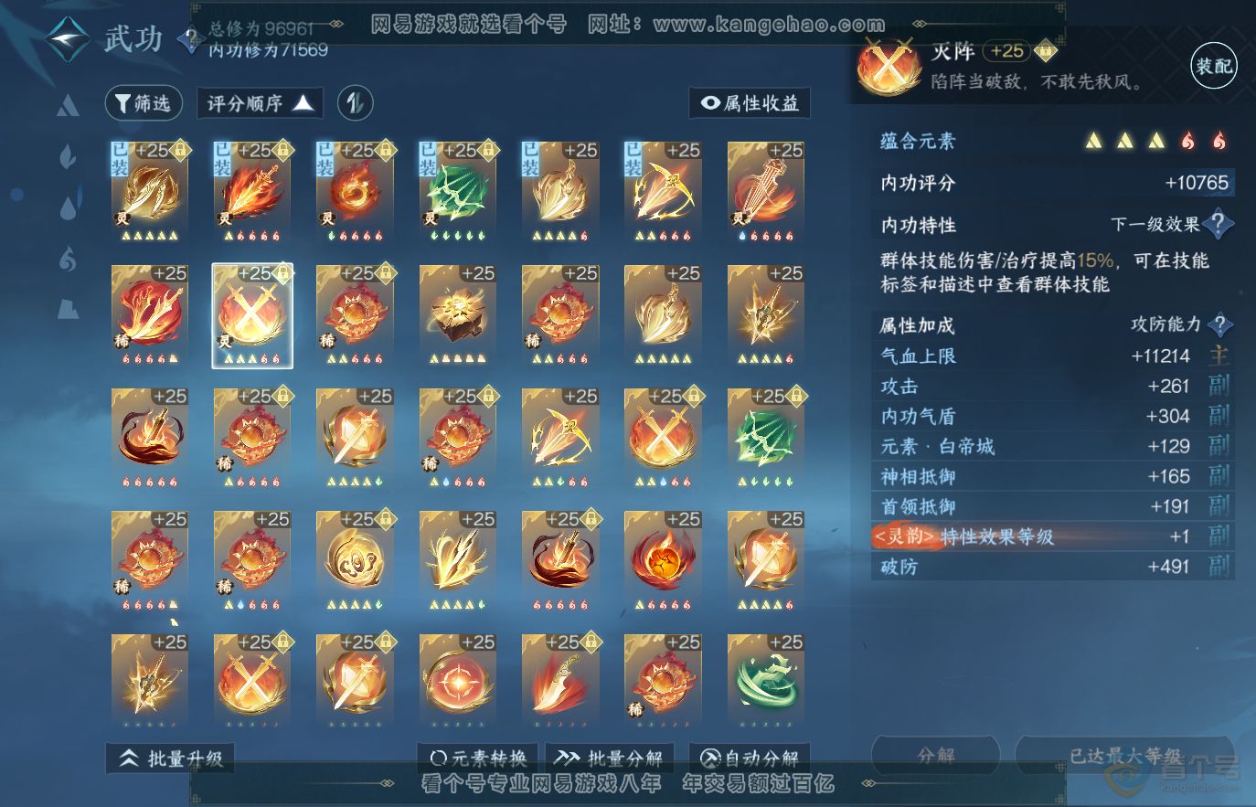 NSH36543逆水寒手游账号详情图29 NSH36543逆水寒手游账号详情图29