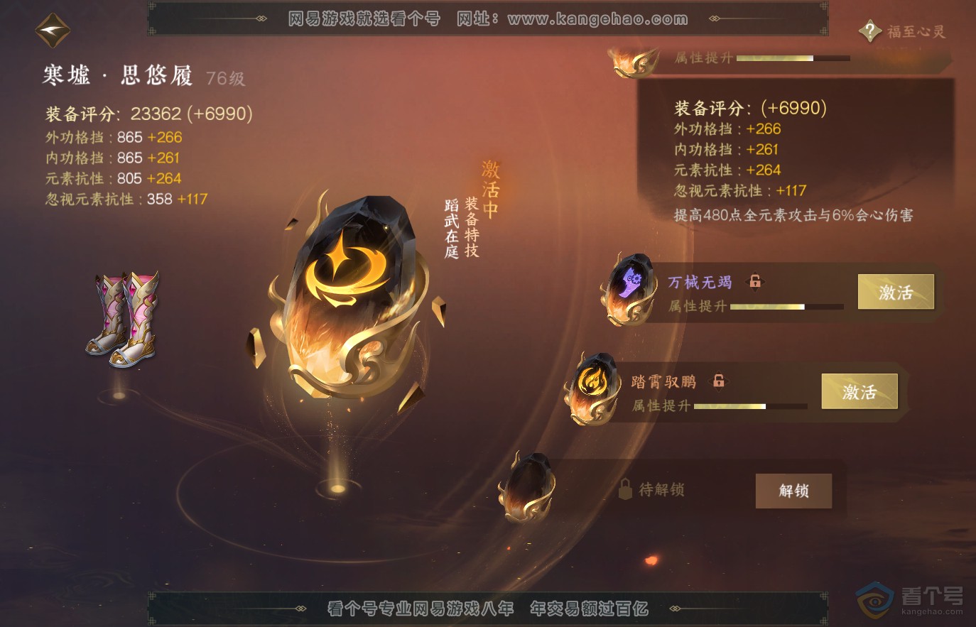 NSH36543逆水寒手游账号详情图38 NSH36543逆水寒手游账号详情图38